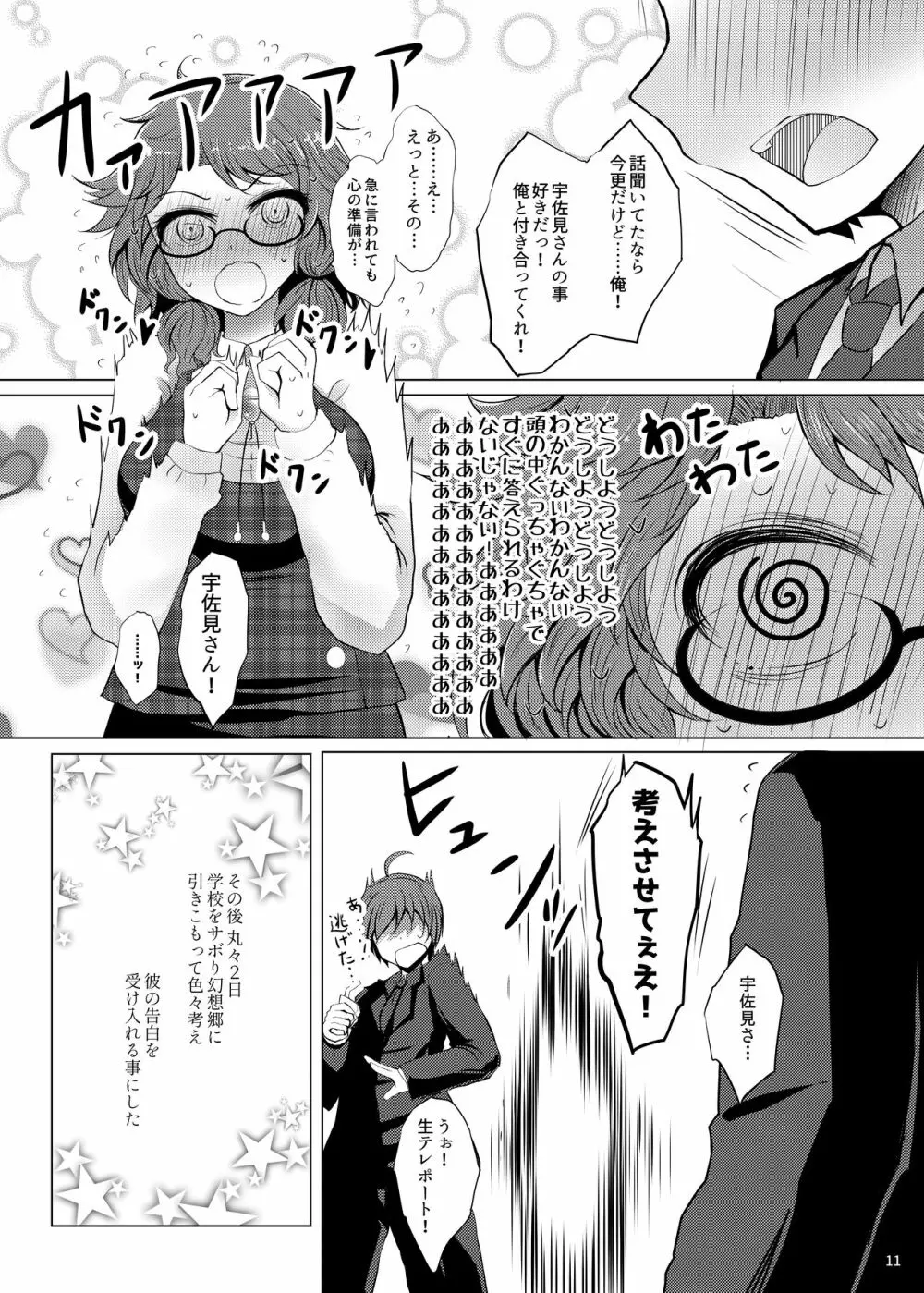 初恋菫子 10ページ