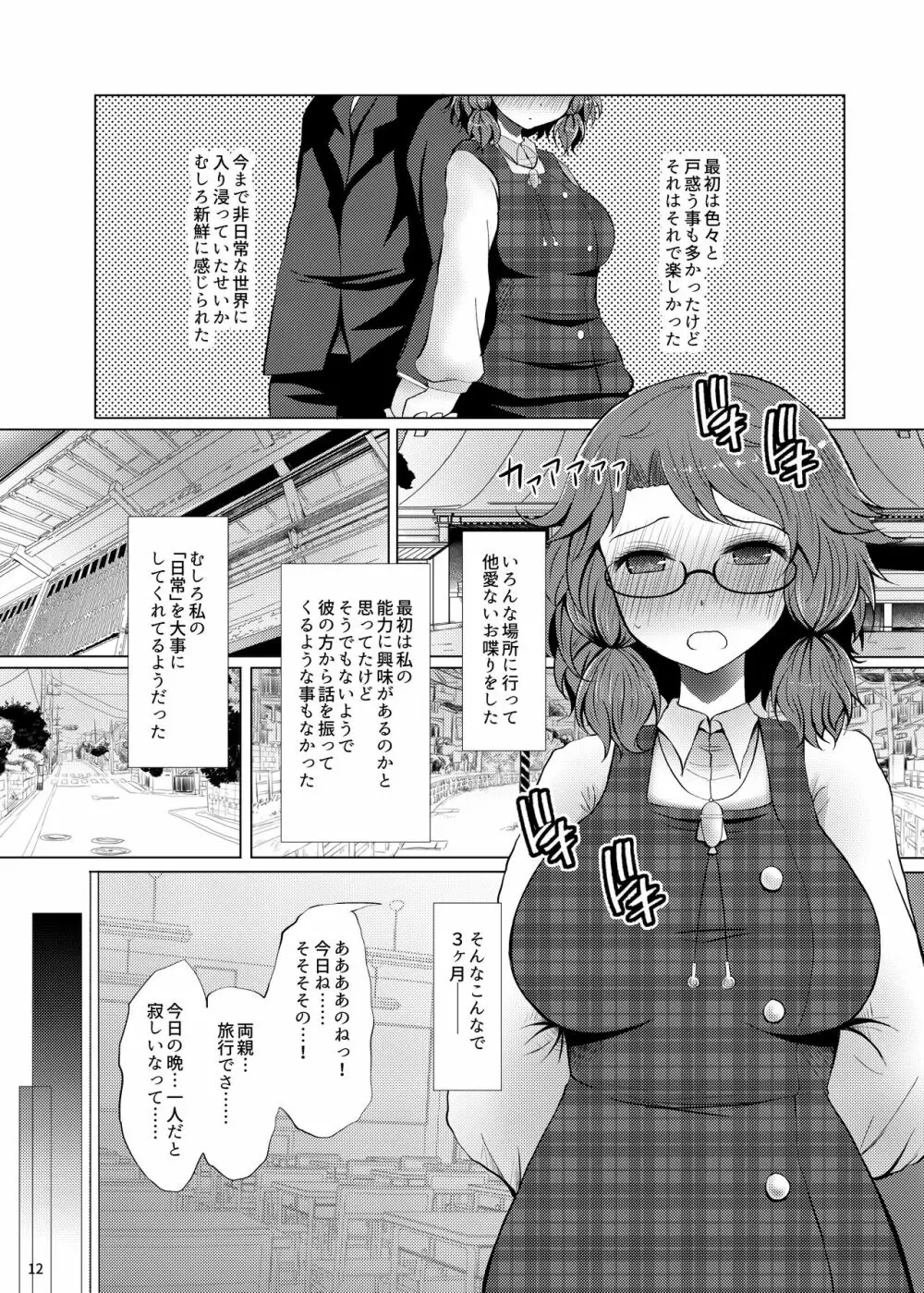 初恋菫子 11ページ