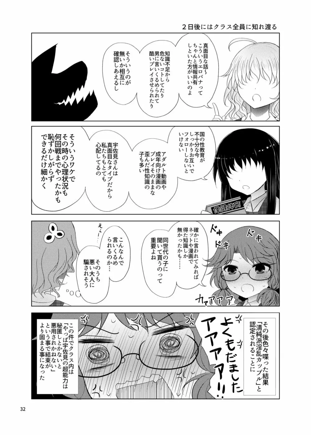 初恋菫子 31ページ
