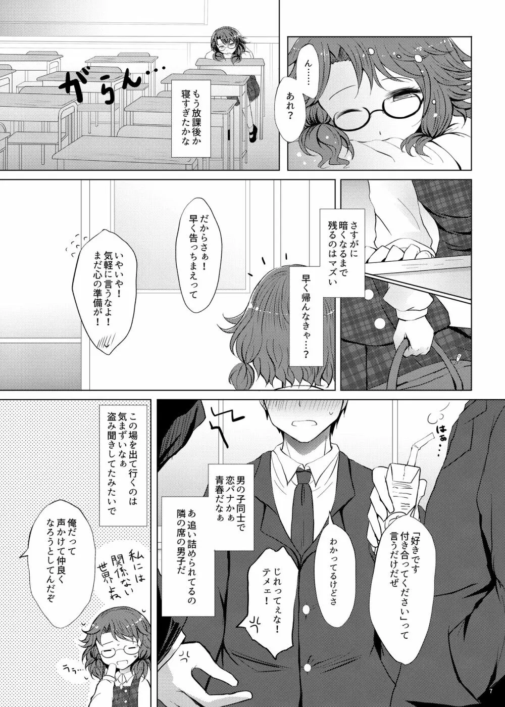 初恋菫子 6ページ