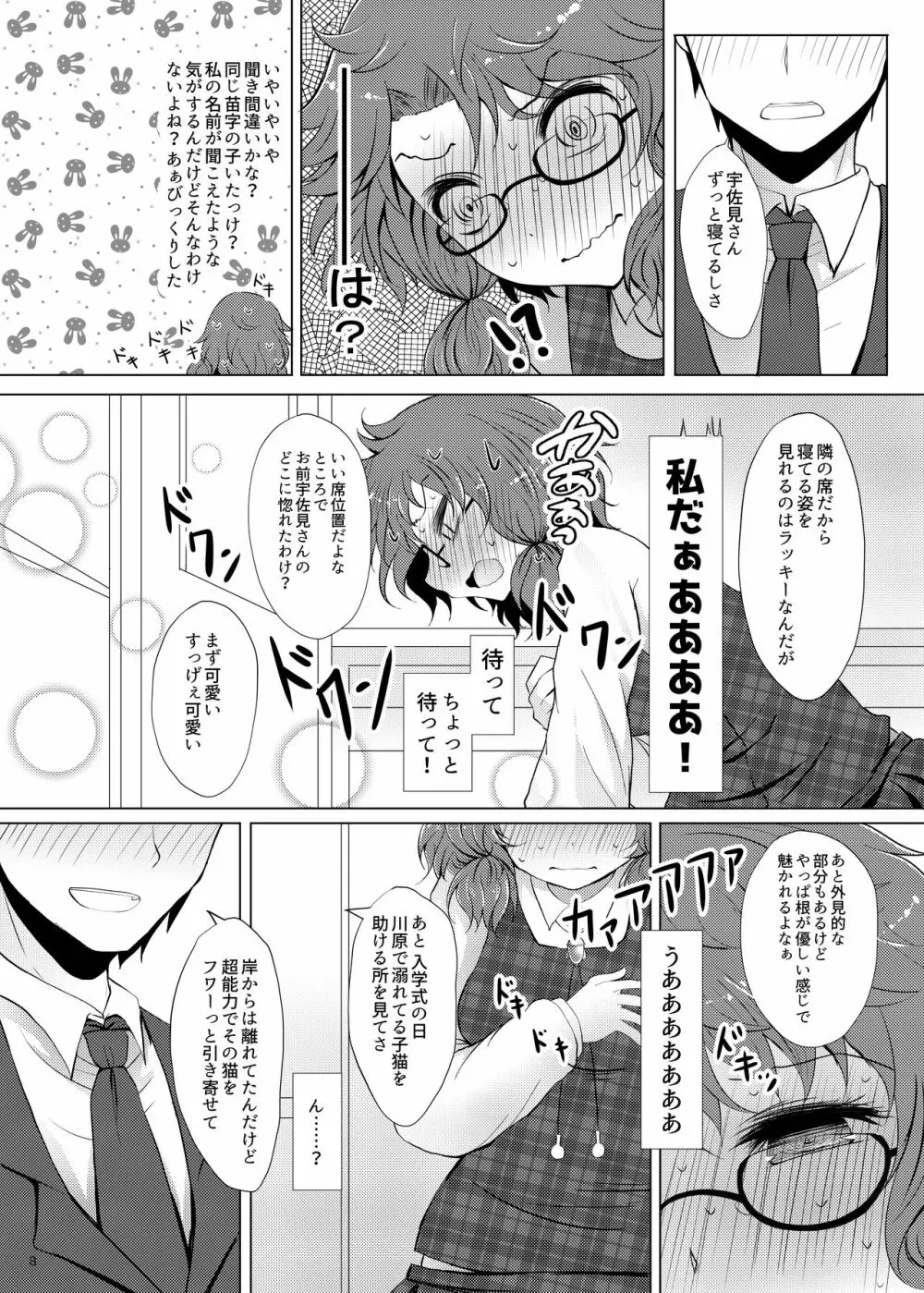 初恋菫子 7ページ