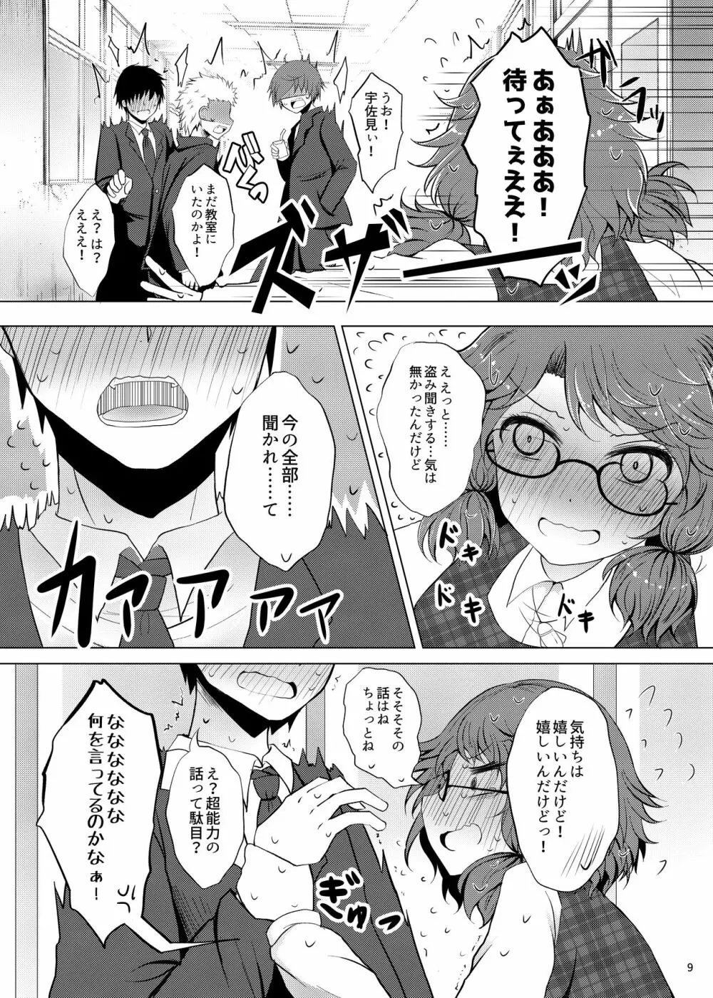 初恋菫子 8ページ