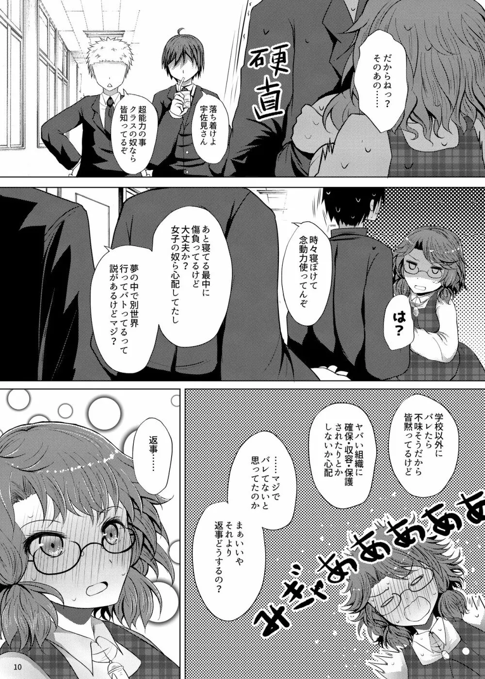 初恋菫子 9ページ