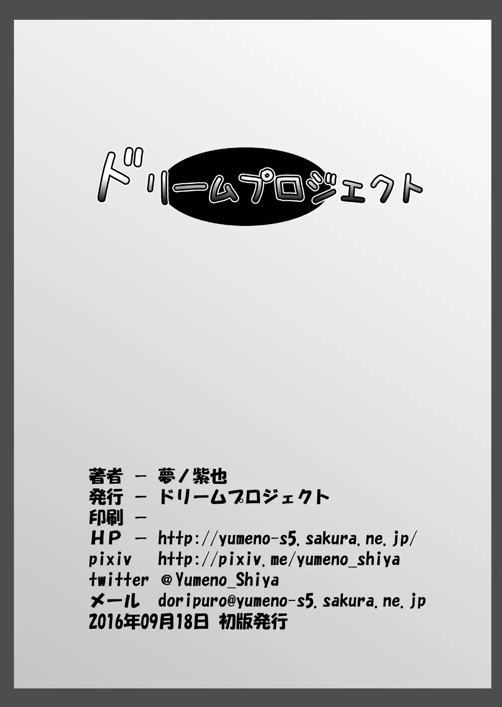 鹿島と深海触手群 14ページ