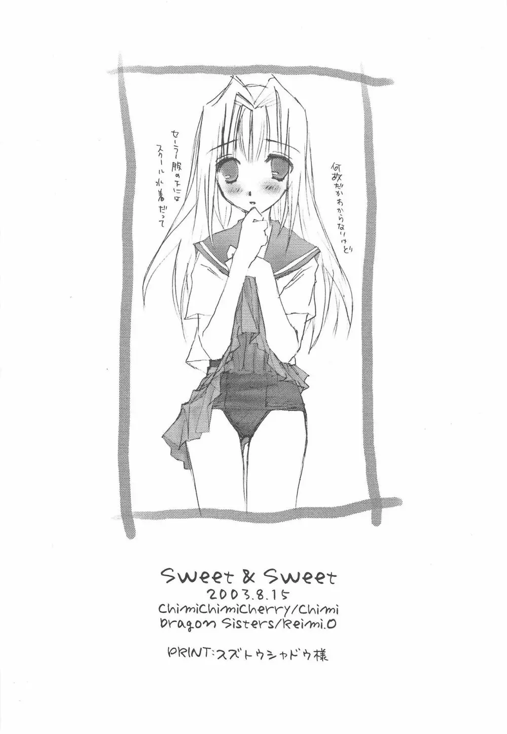 Sweet＆Sweet 29ページ
