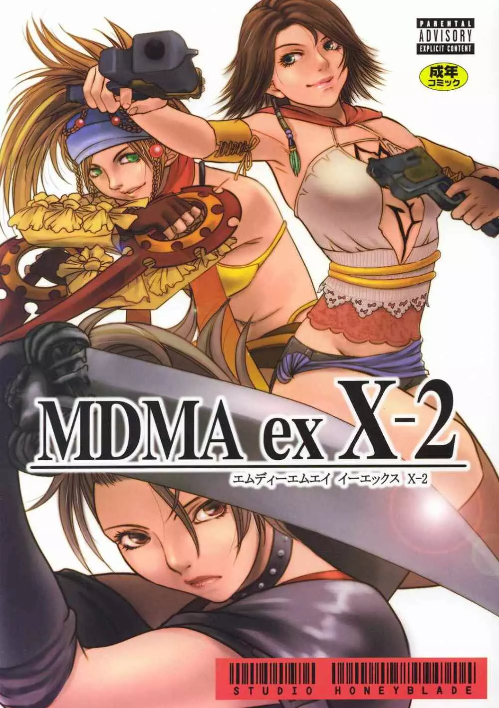 MDMA ex X-2 1ページ