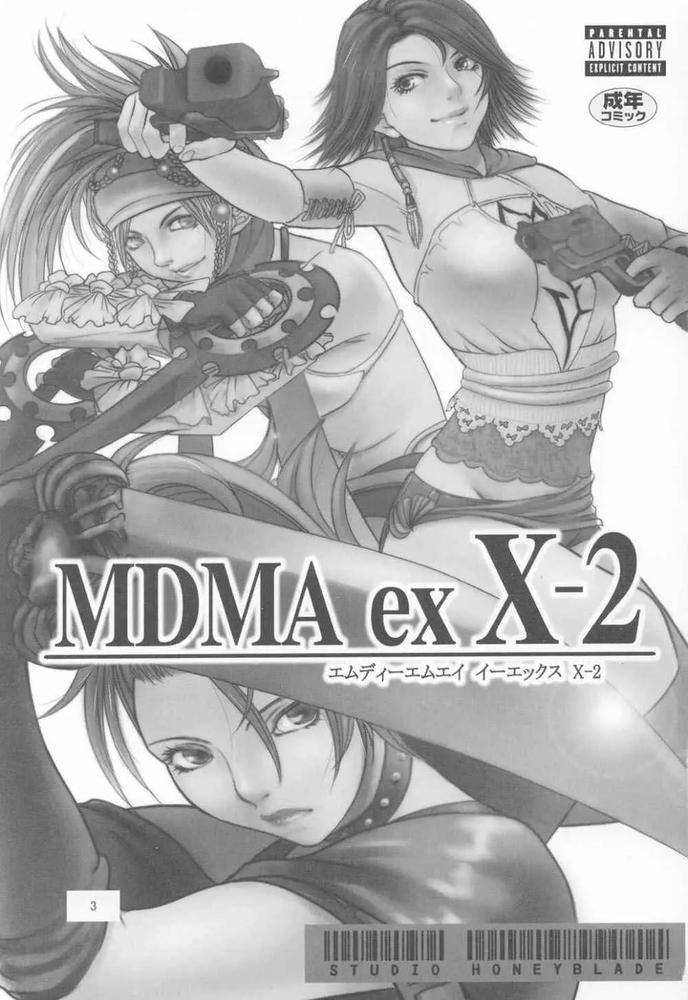 MDMA ex X-2 2ページ