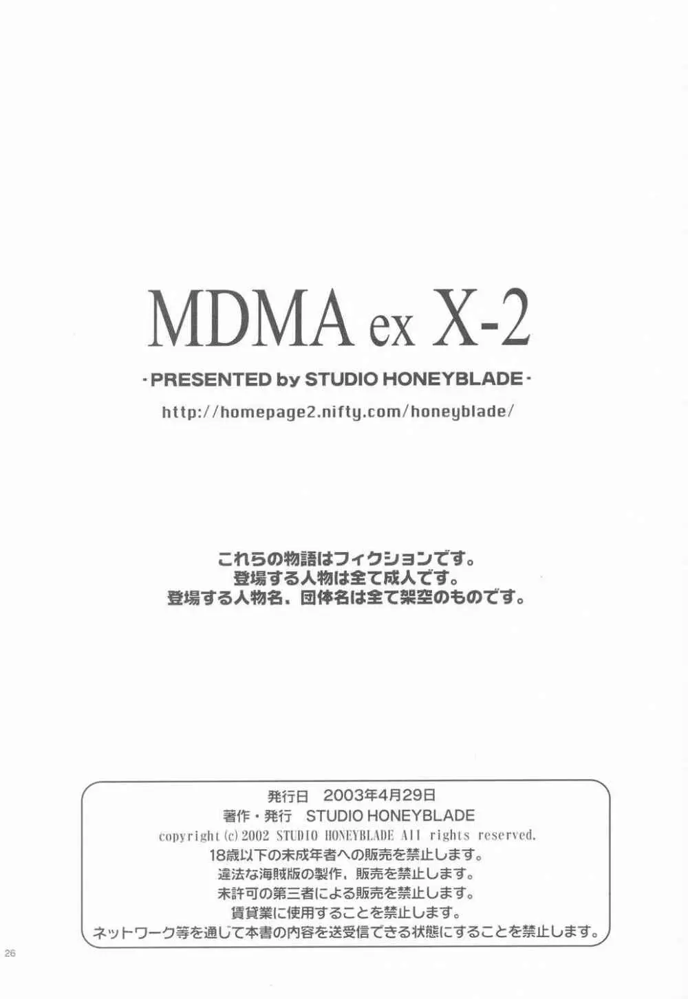 MDMA ex X-2 25ページ