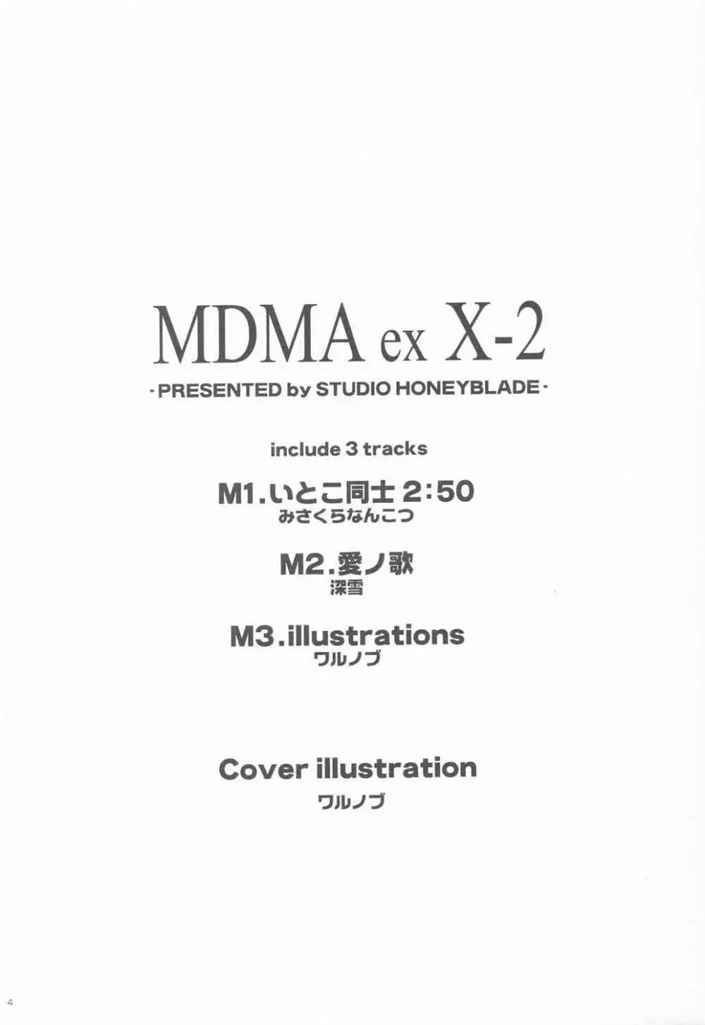 MDMA ex X-2 3ページ