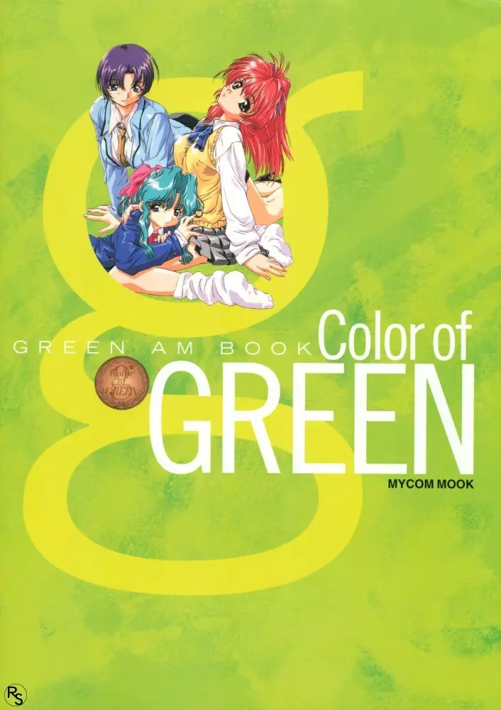 Color of GREEN 1ページ