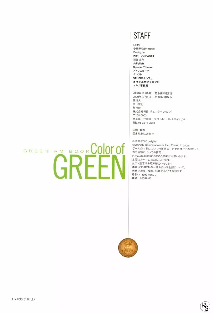 Color of GREEN 91ページ