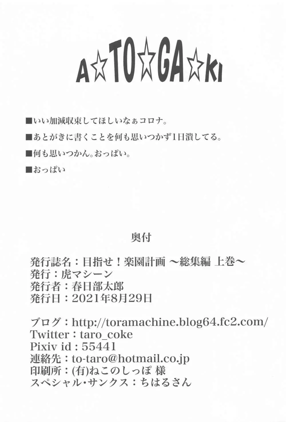 目指せ!楽園計画 ~総集編 上巻~ 174ページ