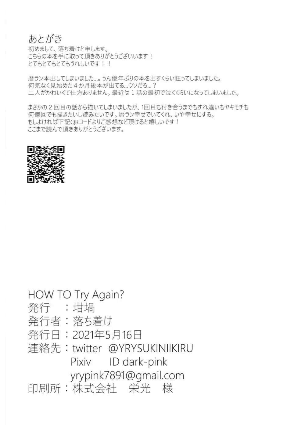 HOW TO Try Again? 37ページ