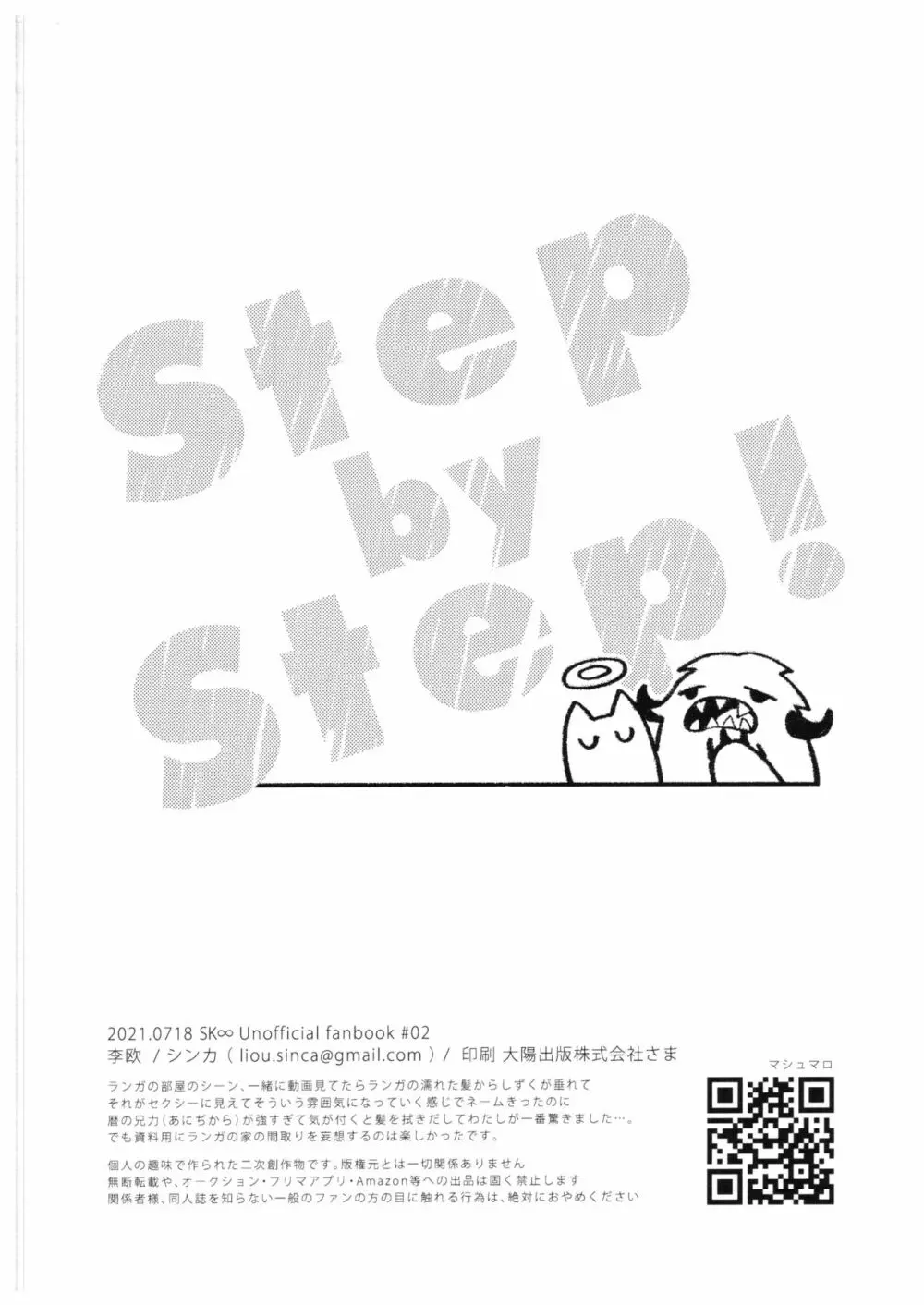 Step by Step! 29ページ