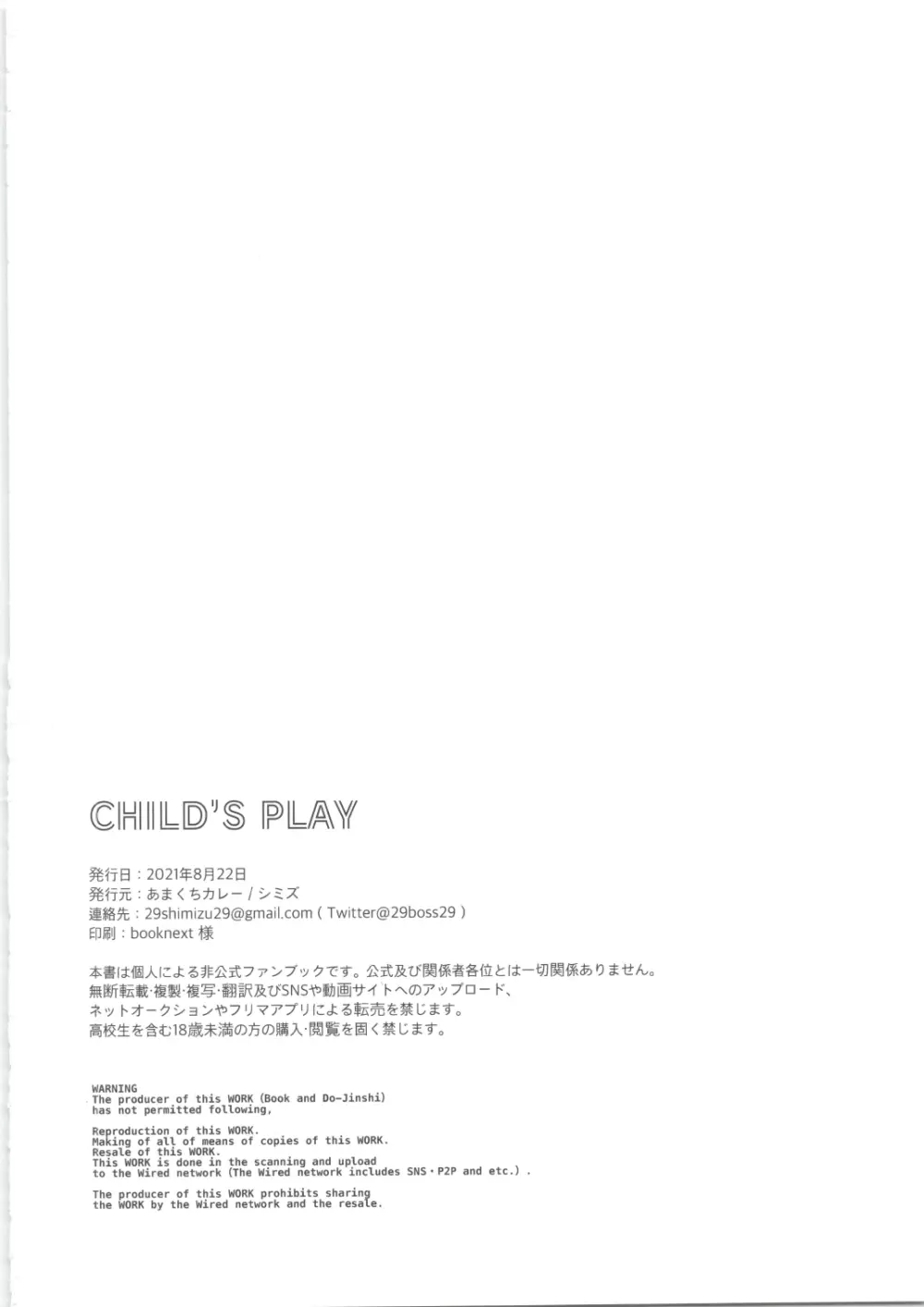 CHILD’S PLAY 33ページ