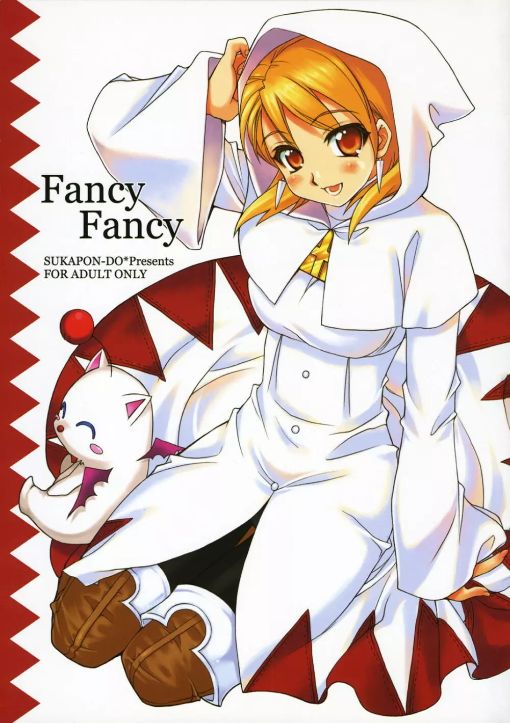 Fancy Fancy 1ページ