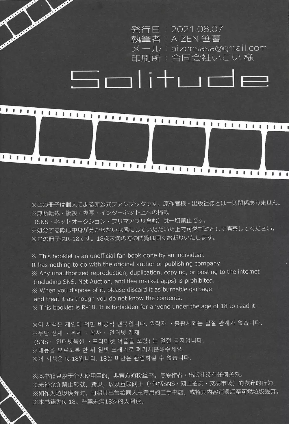 Solitude 25ページ