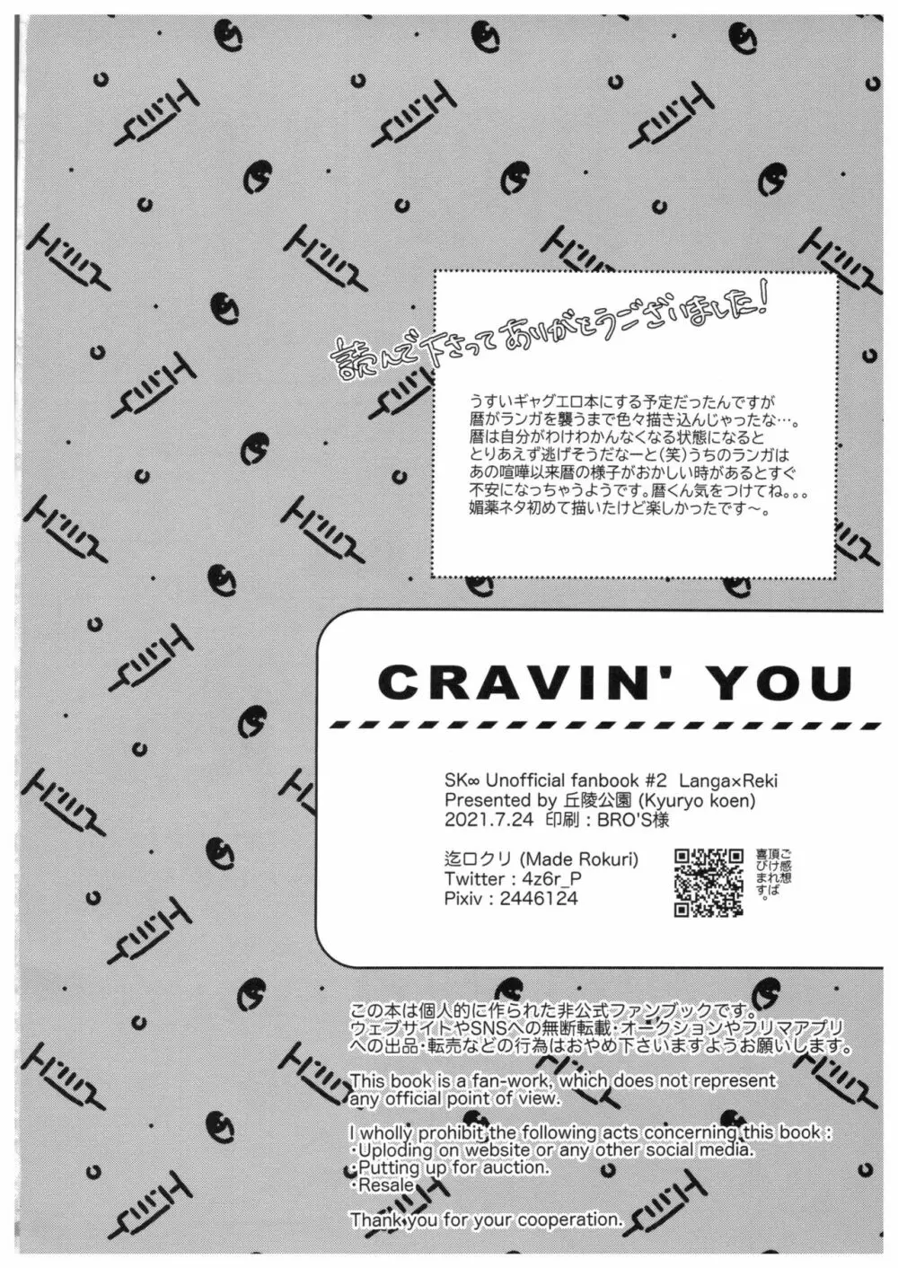CRAVIN’ YOU 33ページ