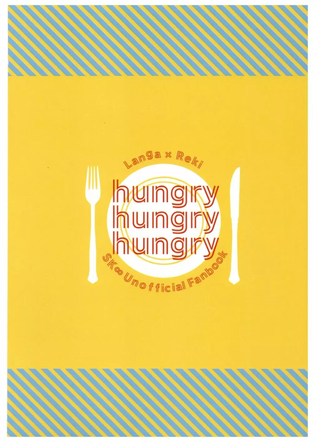 hungry hungry hungry 30ページ