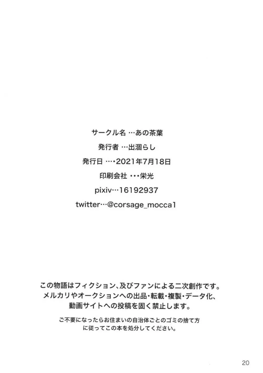 だからいつかそんな日が 19ページ