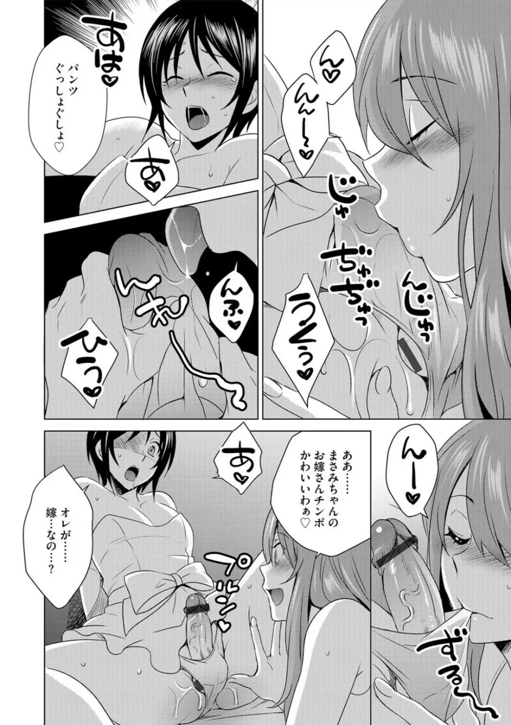 ボクは彼女に躾けられたい 7 10ページ