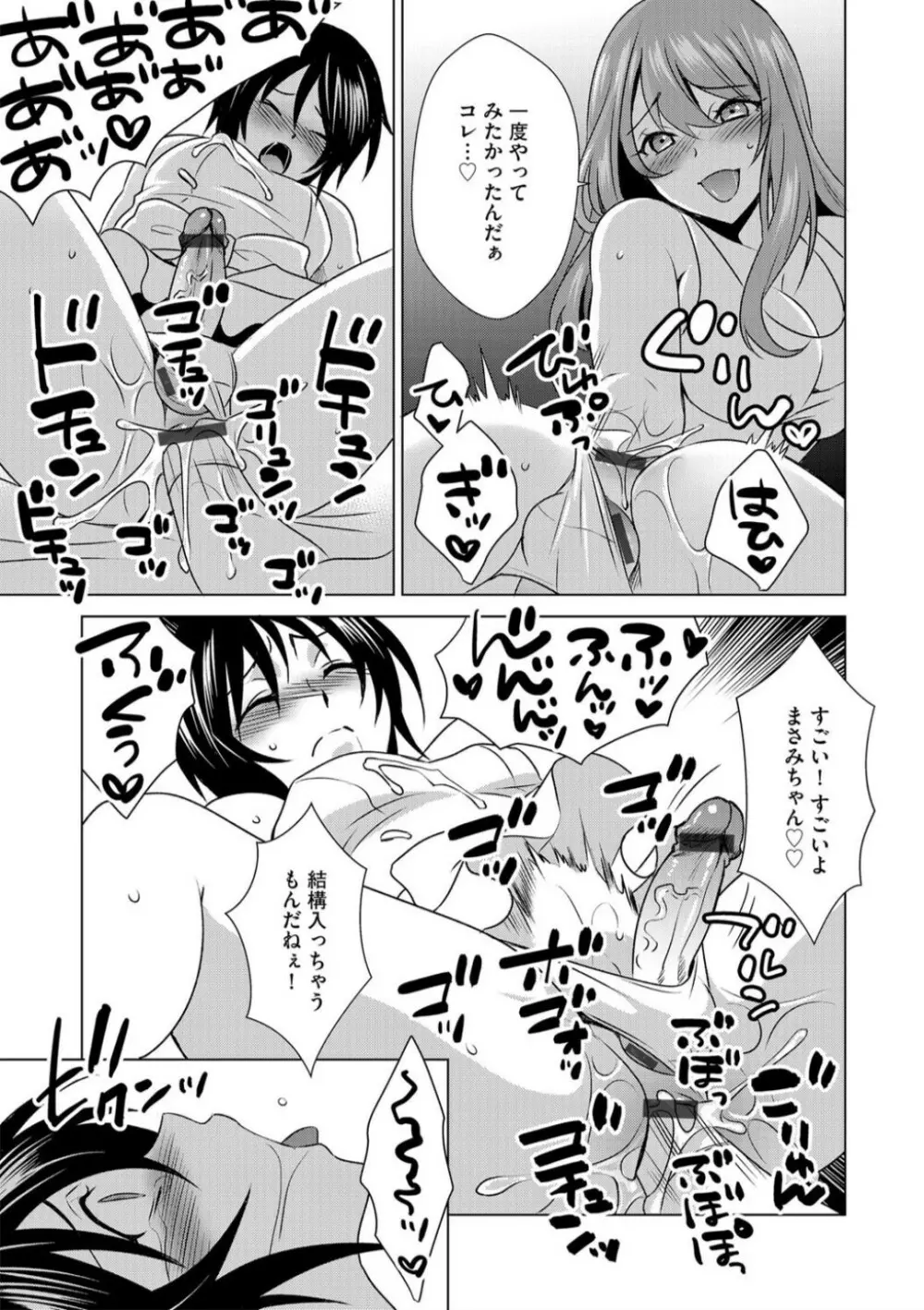 ボクは彼女に躾けられたい 7 13ページ