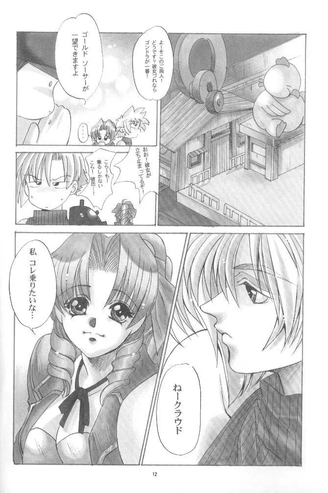 KAWAKAMI 5 長嶋 11ページ
