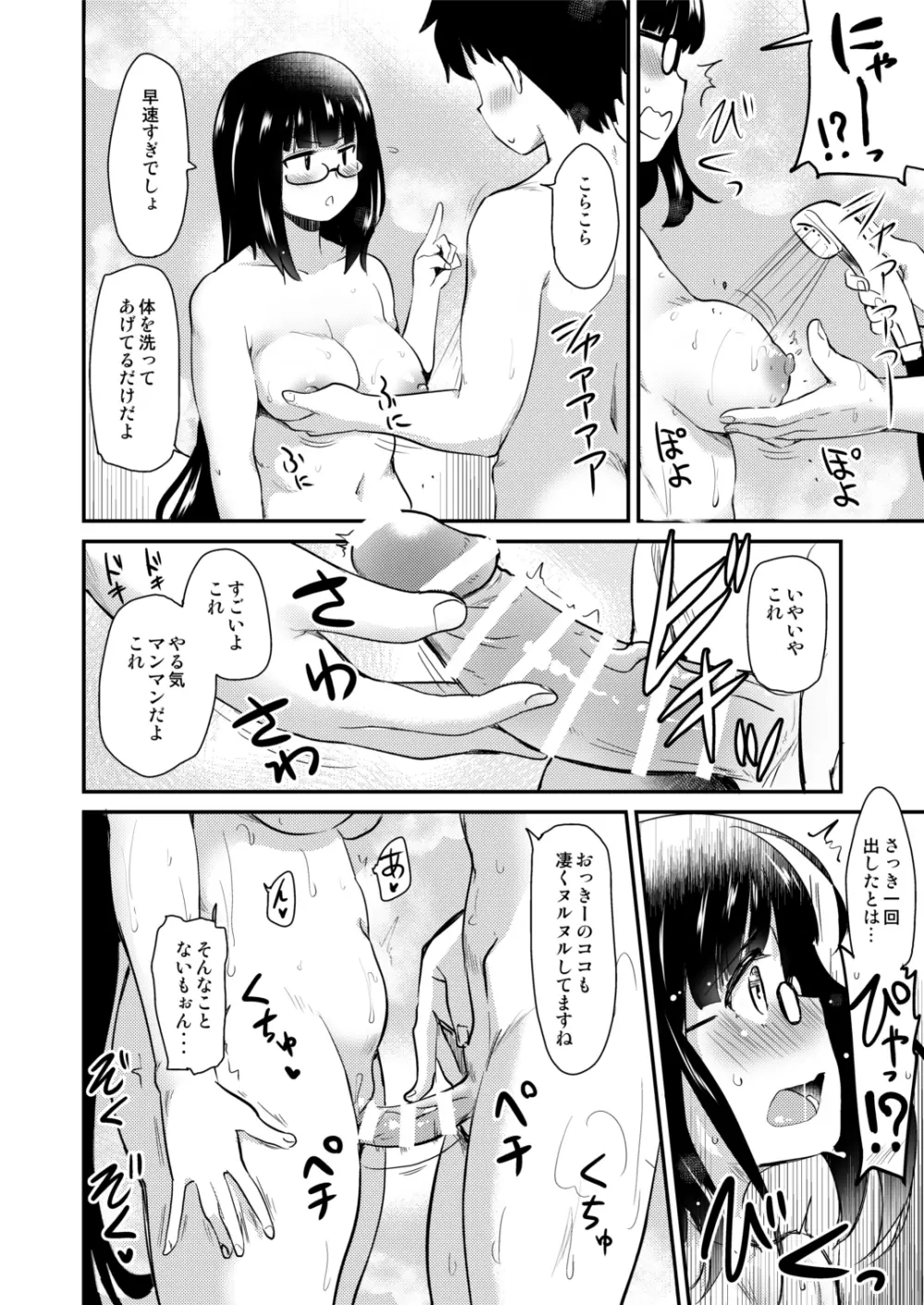 オタク姫とイチャイチャ風呂 12ページ