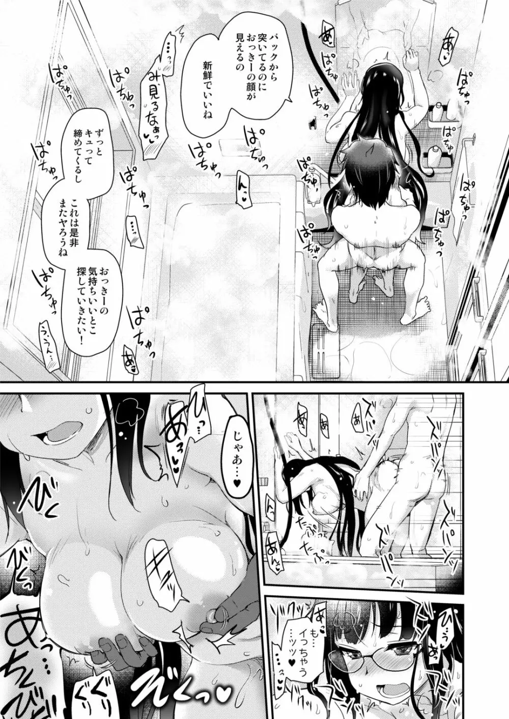 オタク姫とイチャイチャ風呂 19ページ