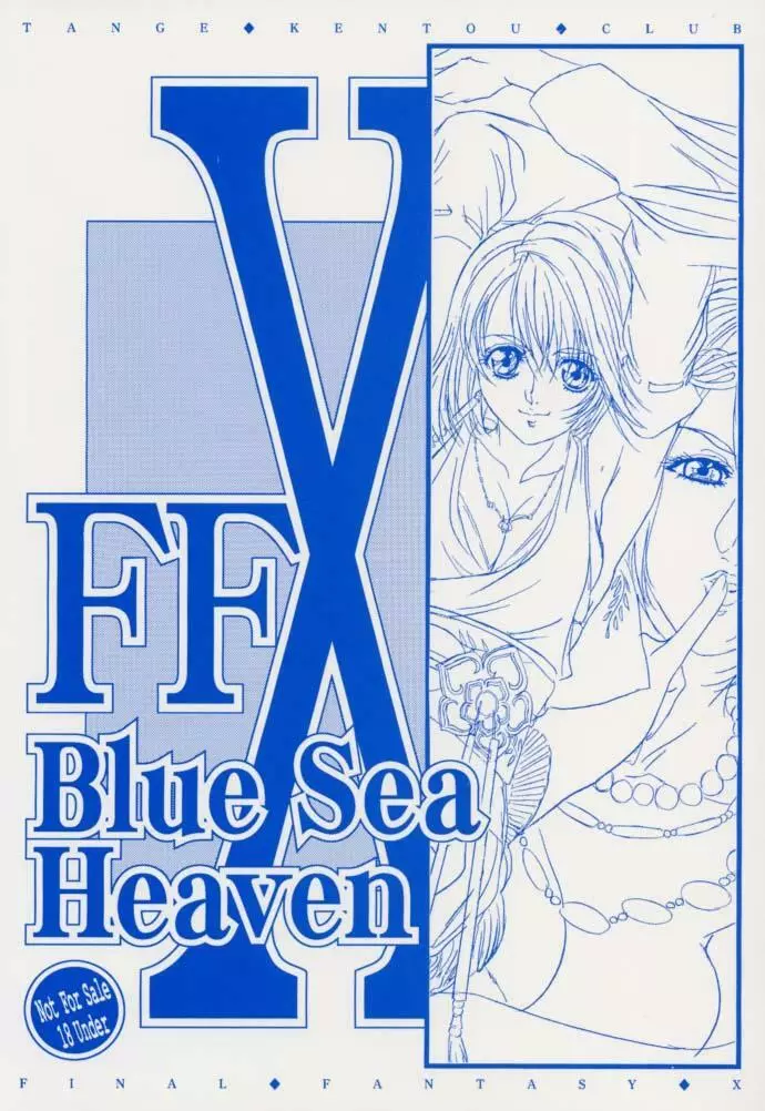 FFX Blue Sea Heaven 1ページ