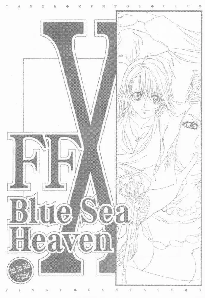 FFX Blue Sea Heaven 2ページ