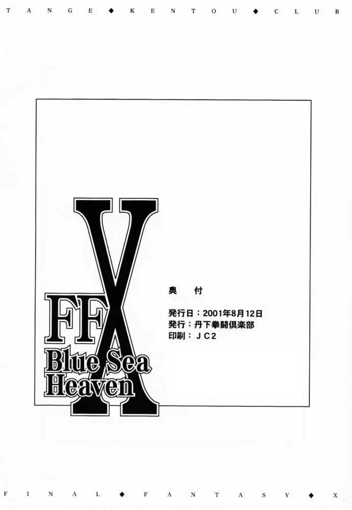 FFX Blue Sea Heaven 29ページ