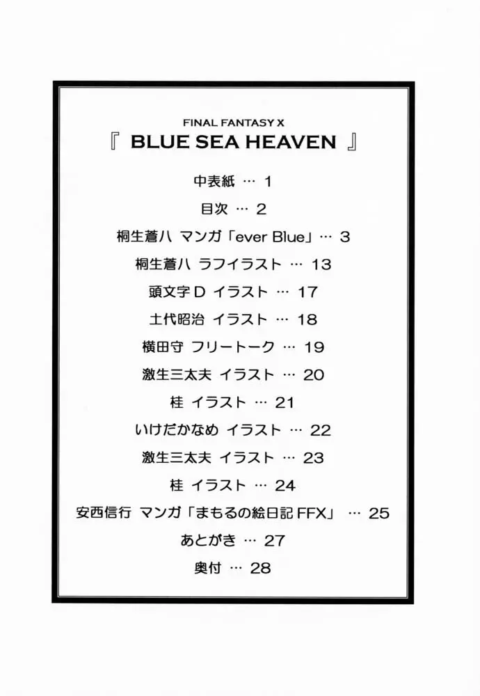 FFX Blue Sea Heaven 3ページ
