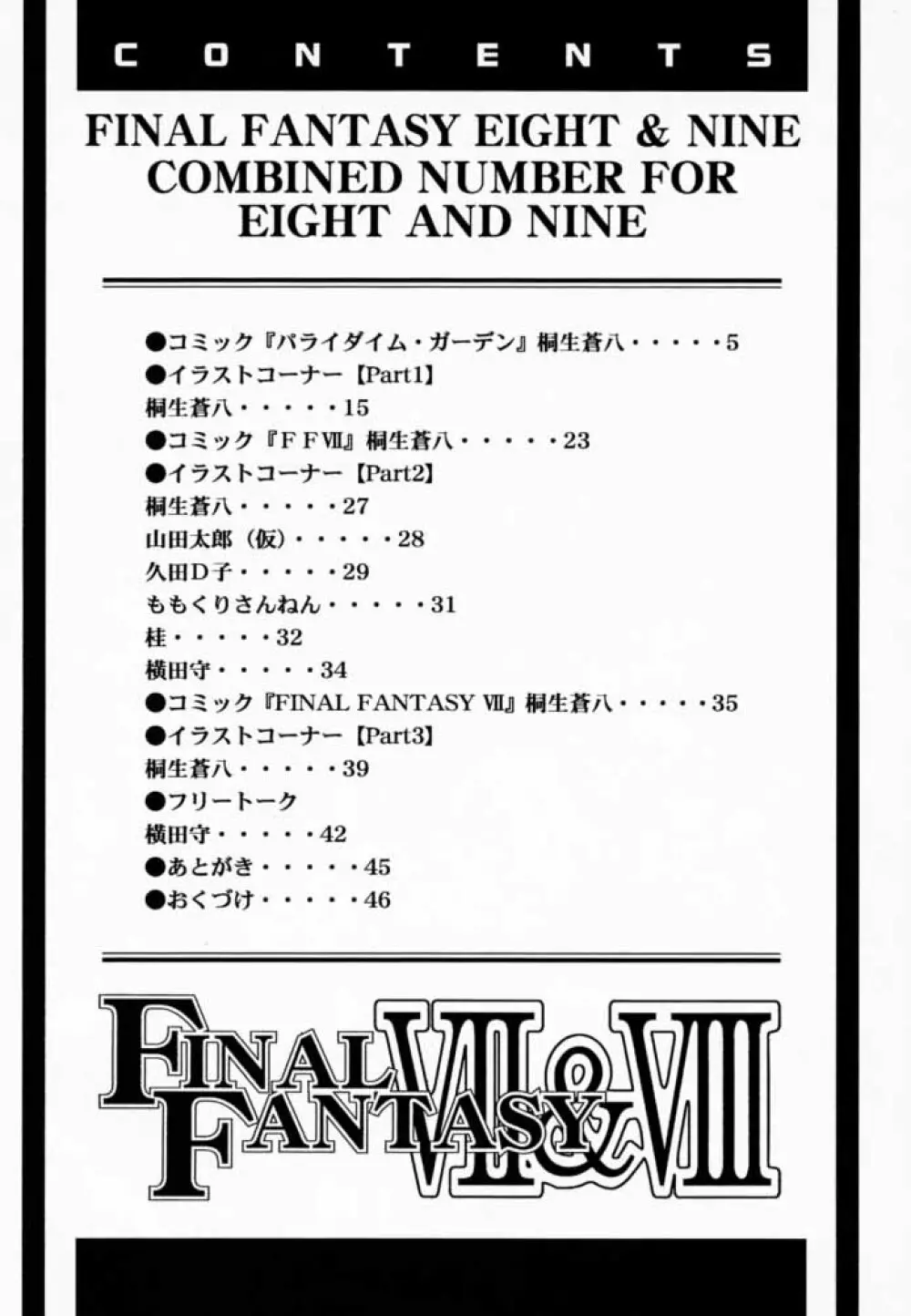 FINAL FANTASY EIGHT & NINE Combined number for eight and nine 3ページ