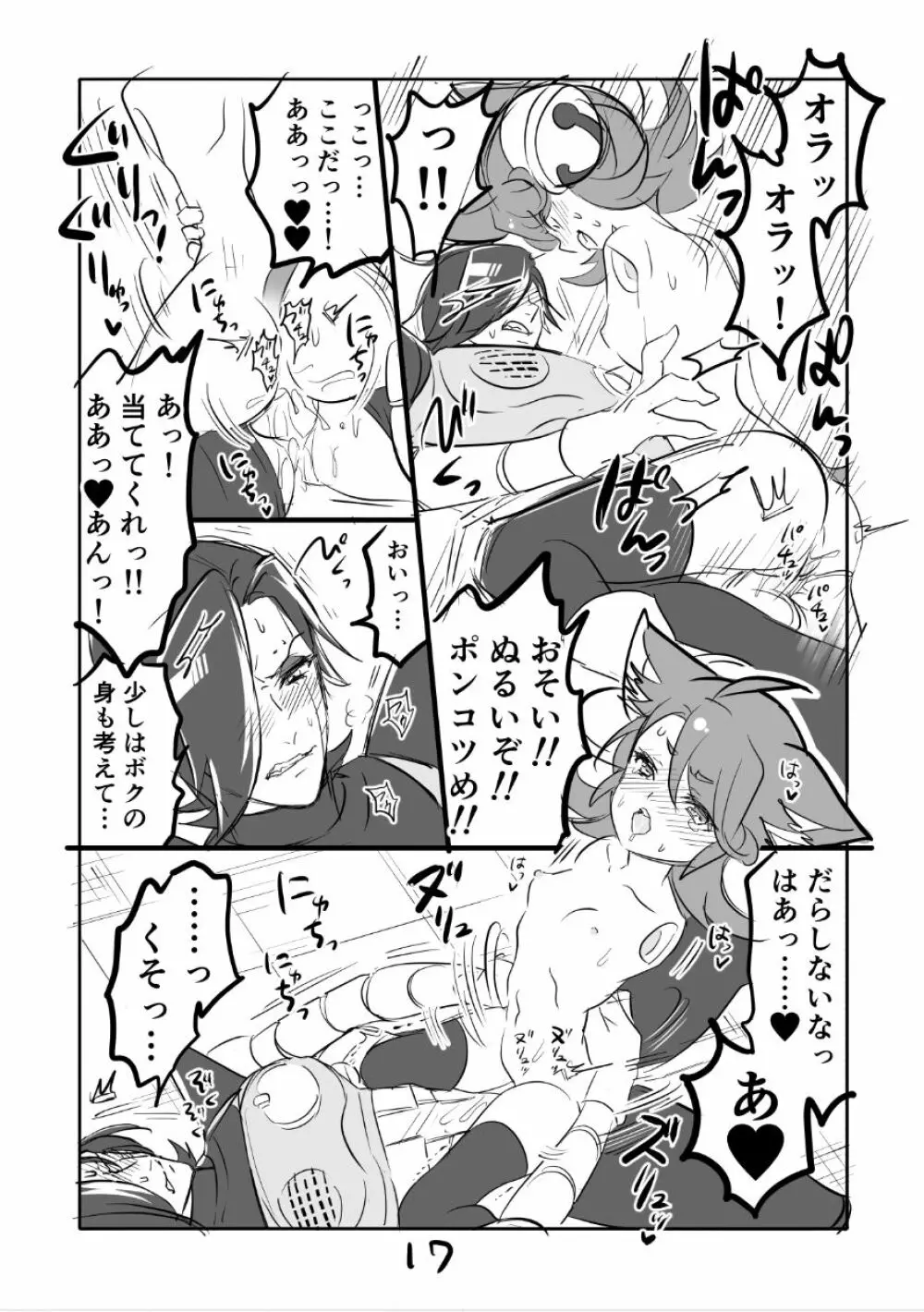 😼㌧みゅうまんが（R18） 17ページ