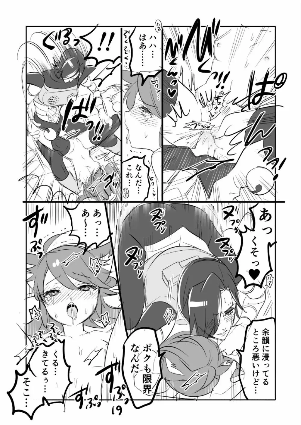 😼㌧みゅうまんが（R18） 19ページ