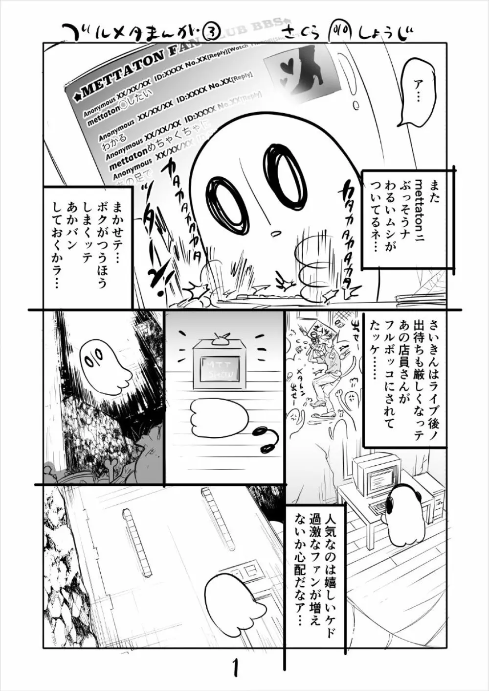 👻ブルメタ漫画3（R18） 1ページ