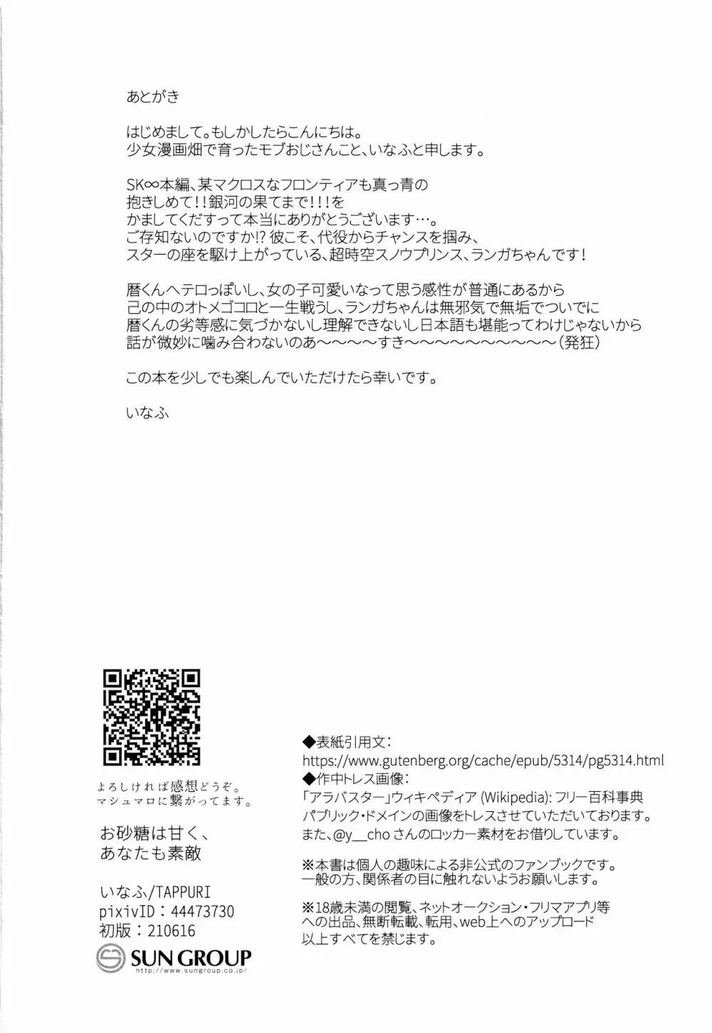 お砂糖はあまく、あなたも素敵 29ページ