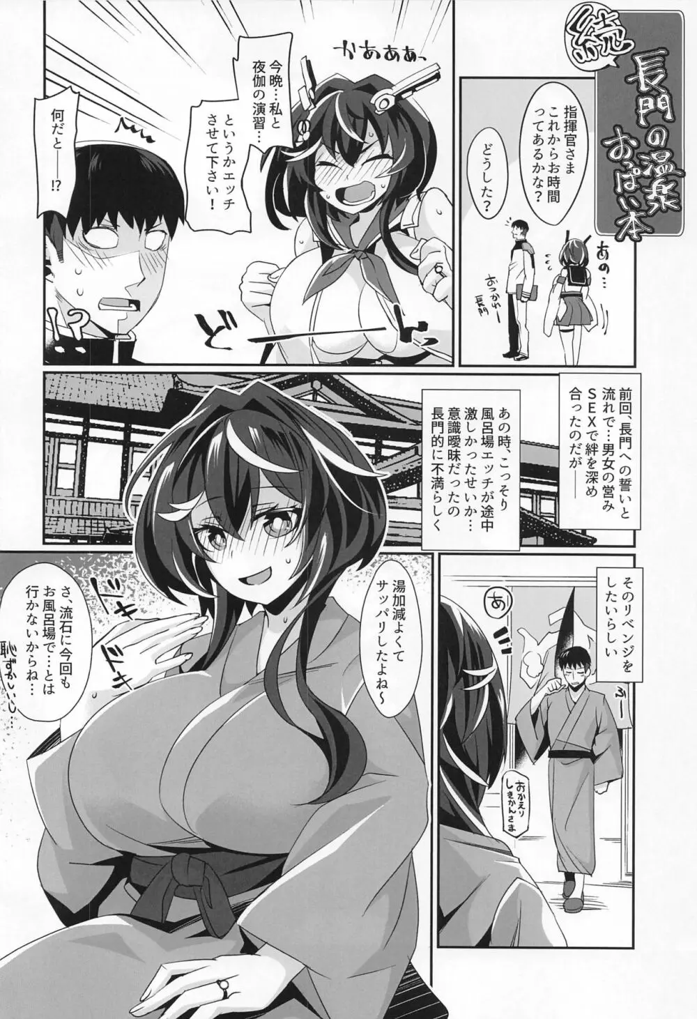 長門の温泉おっぱい本 21ページ