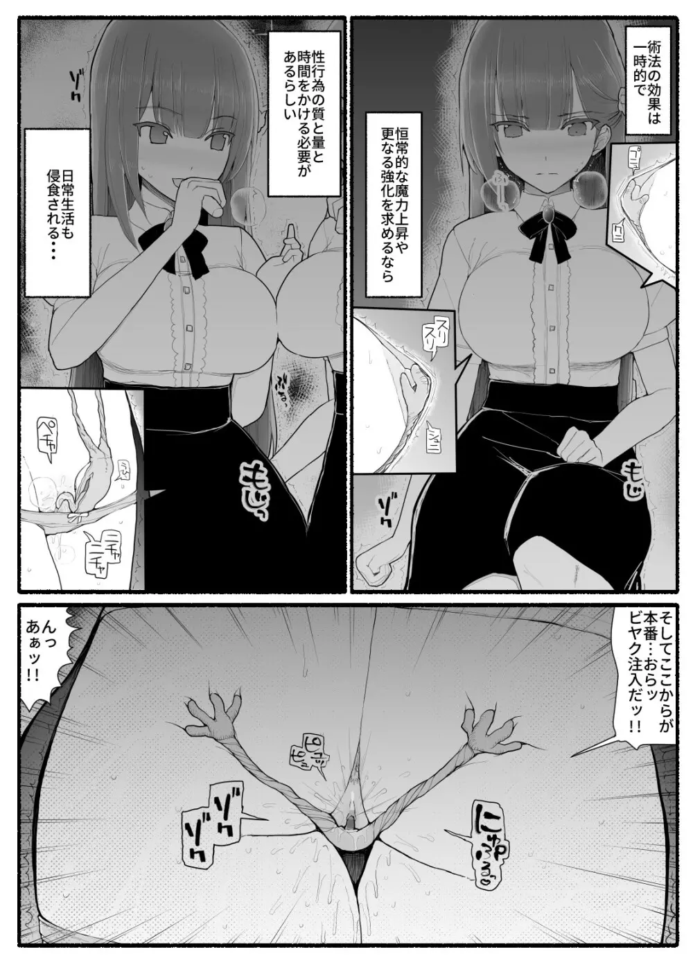 魔法少女vs淫魔生物 15 16ページ