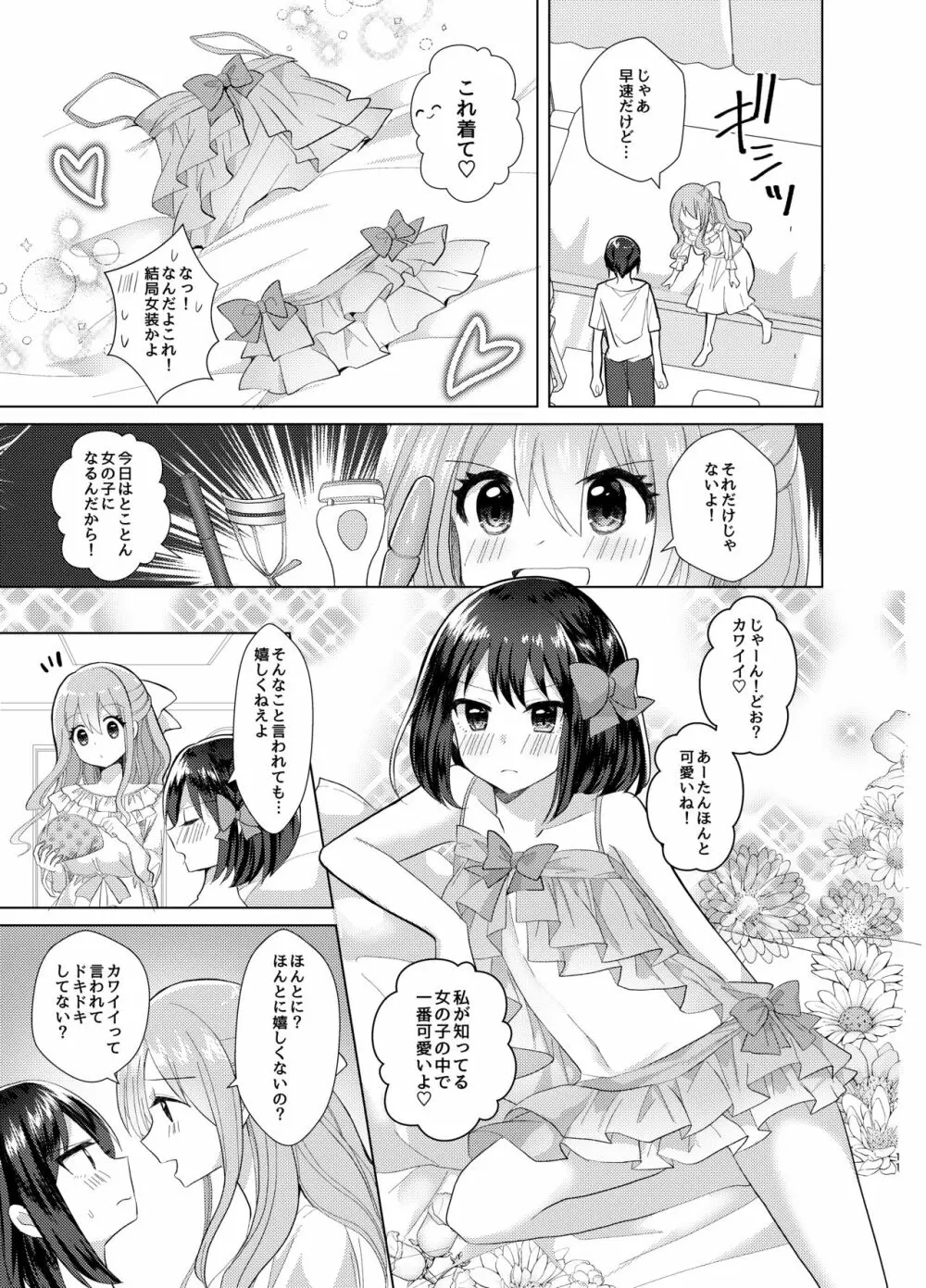 俺と姉貴の女のコライフ3 10ページ