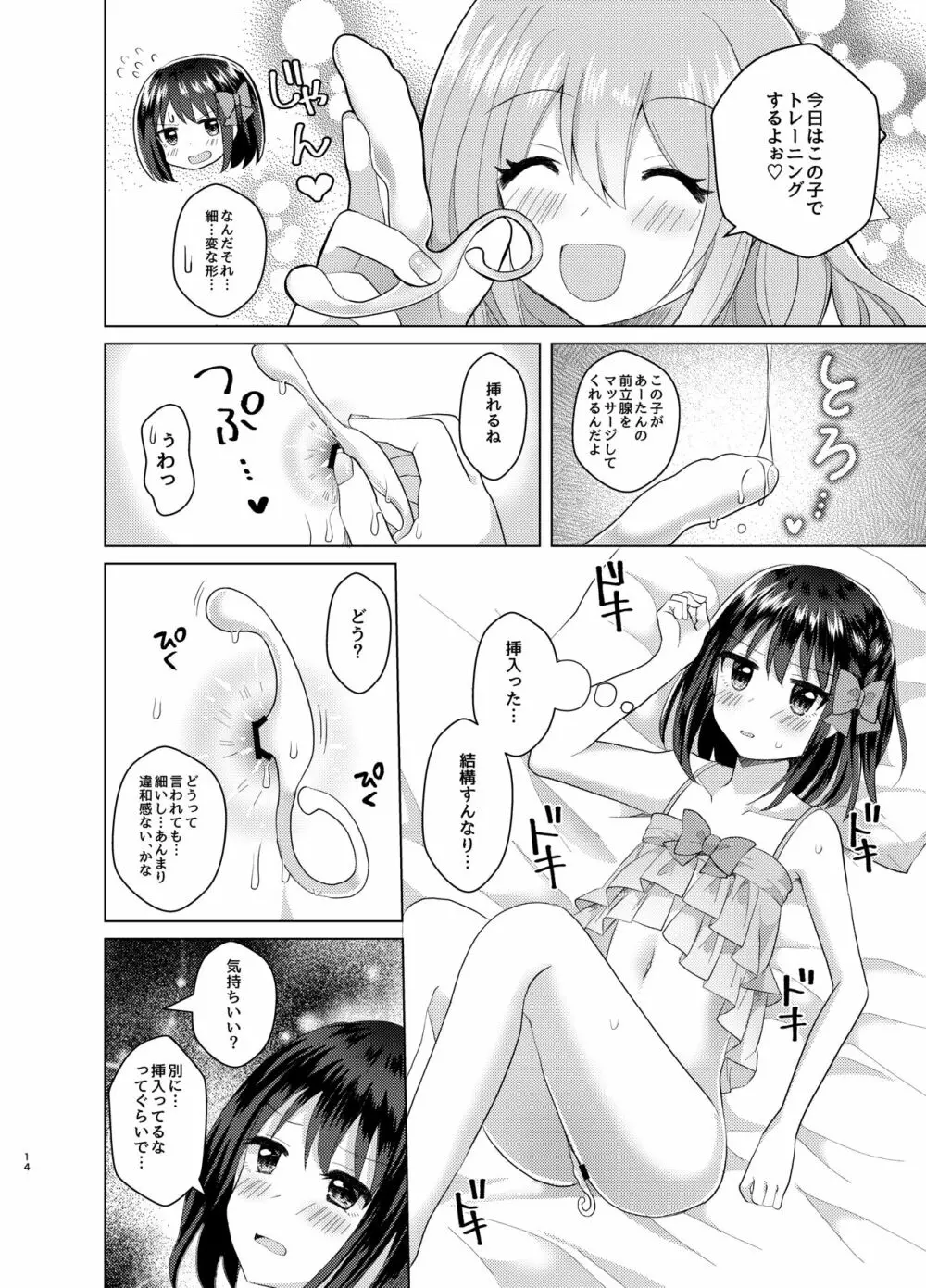 俺と姉貴の女のコライフ3 13ページ