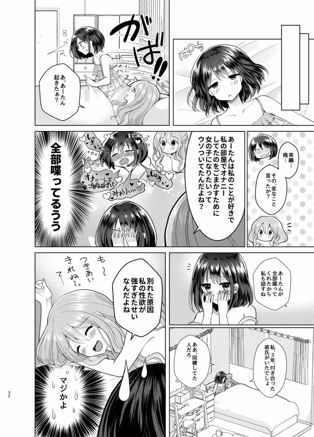 俺と姉貴の女のコライフ3 31ページ