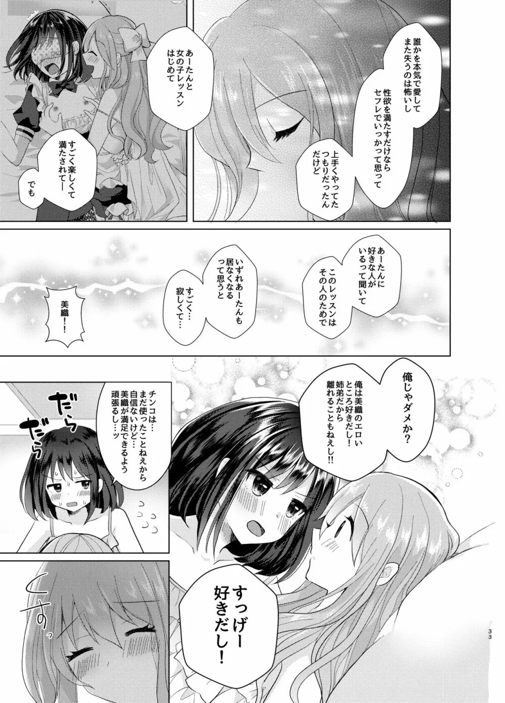 俺と姉貴の女のコライフ3 32ページ