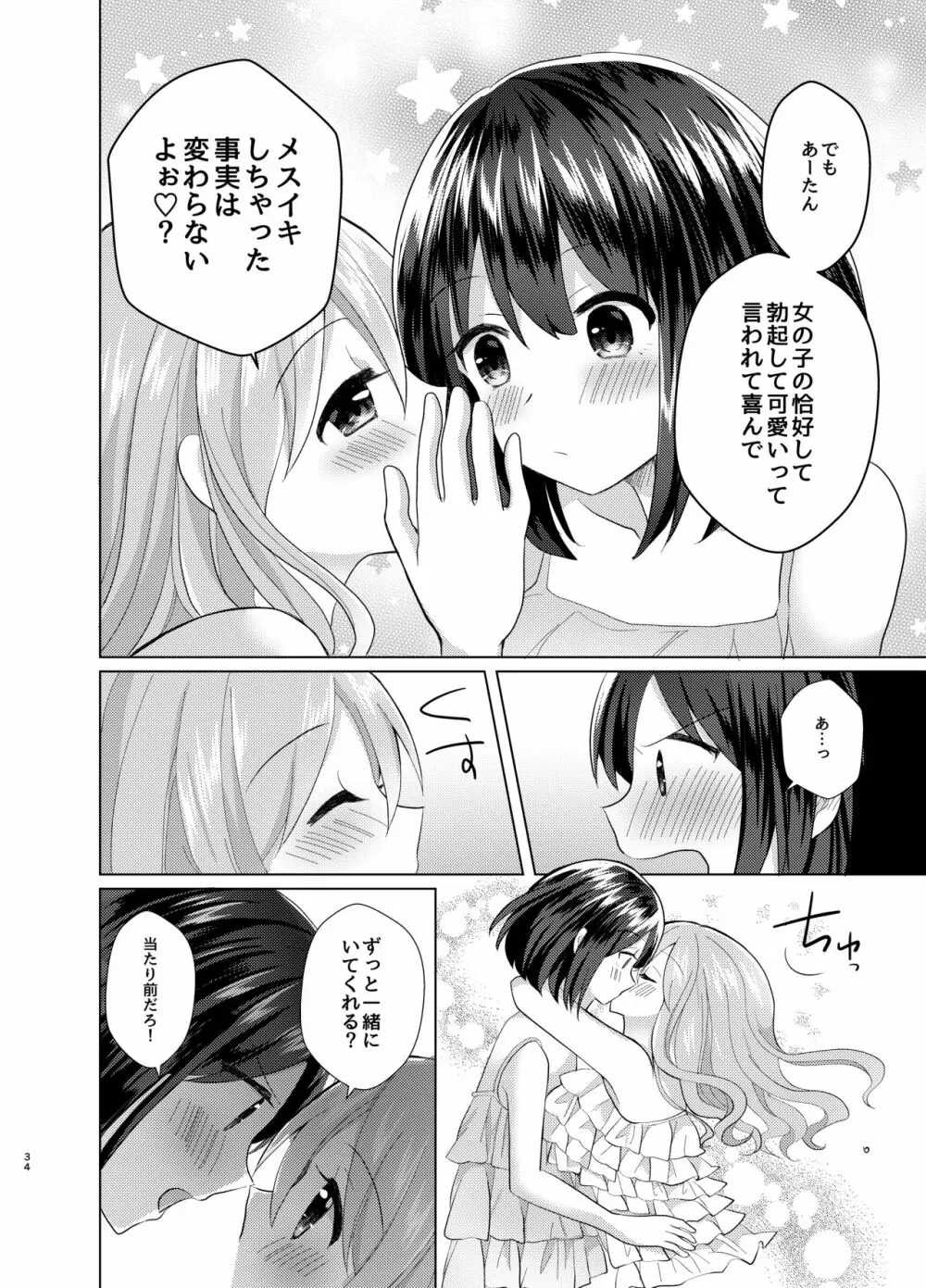 俺と姉貴の女のコライフ3 33ページ