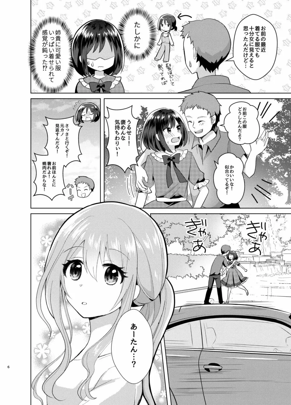 俺と姉貴の女のコライフ3 5ページ