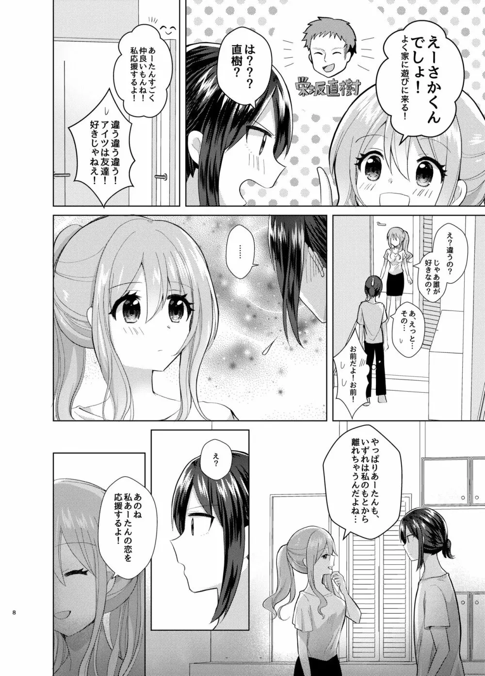 俺と姉貴の女のコライフ3 7ページ