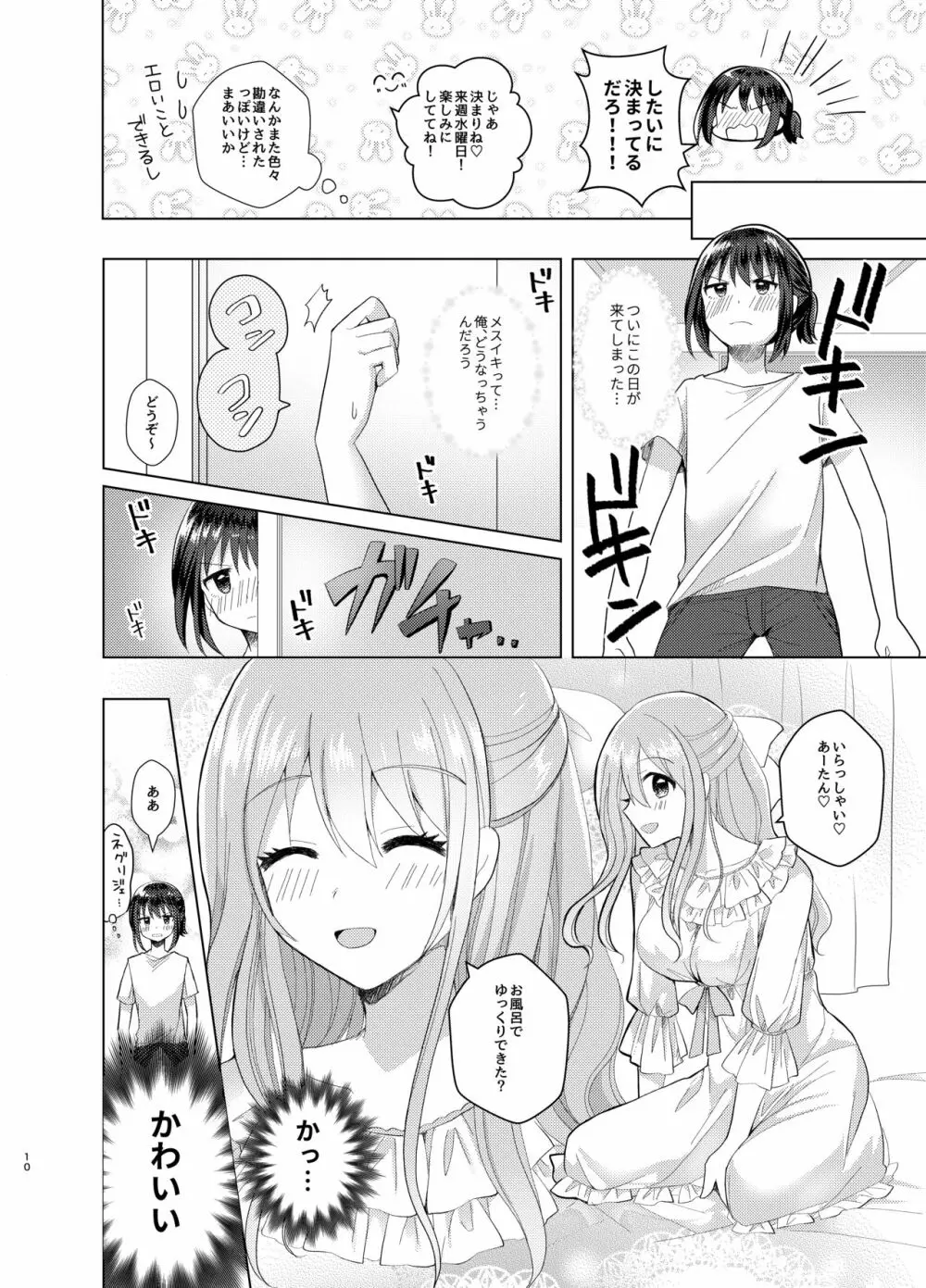 俺と姉貴の女のコライフ3 9ページ