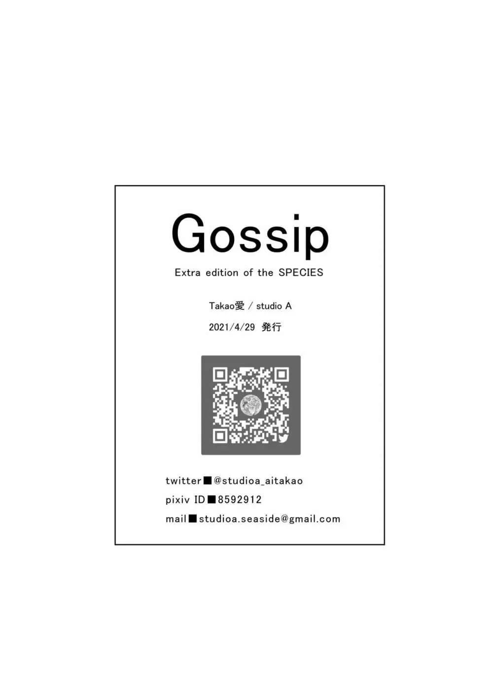 Gossip ～Extra edition of the SPECIES 41ページ