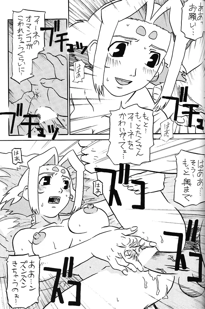 Nan・Demo-R 剣 106ページ